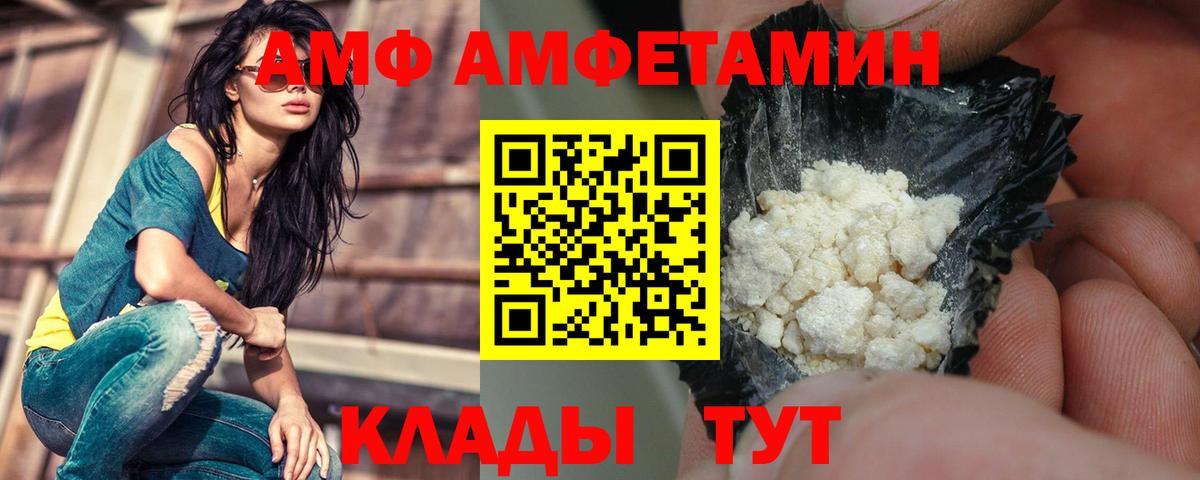 АМФ  АМФЕТАМИН  Вход с VPN  Новошахтинск  Амфетамин VHQ 