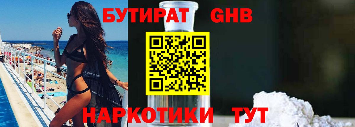 Новошахтинск  Бутират  Вход с VPN  БУТИРАТ BDO 