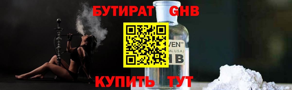 Бутират оксана Новошахтинск