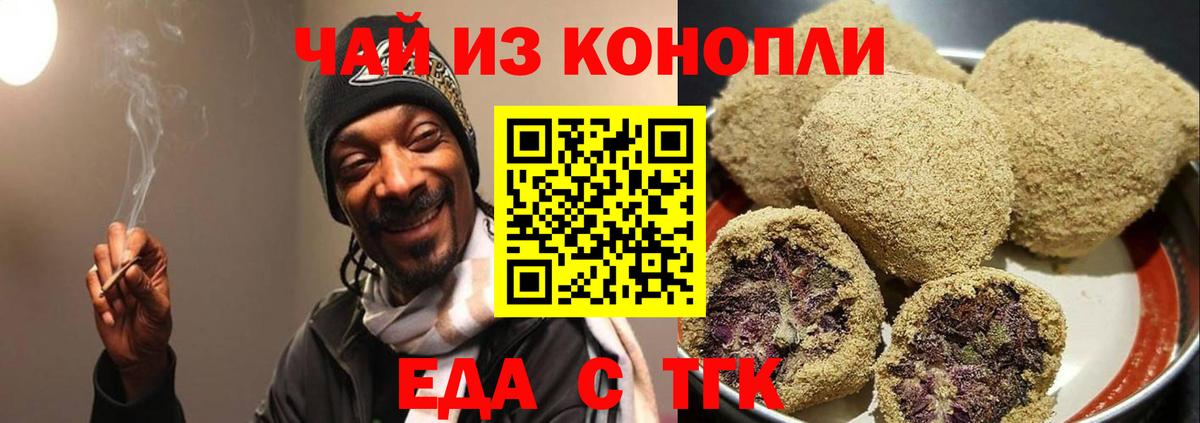 Еда ТГК марихуана Новошахтинск