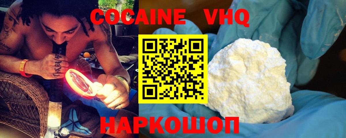 Cocaine Перу Новошахтинск