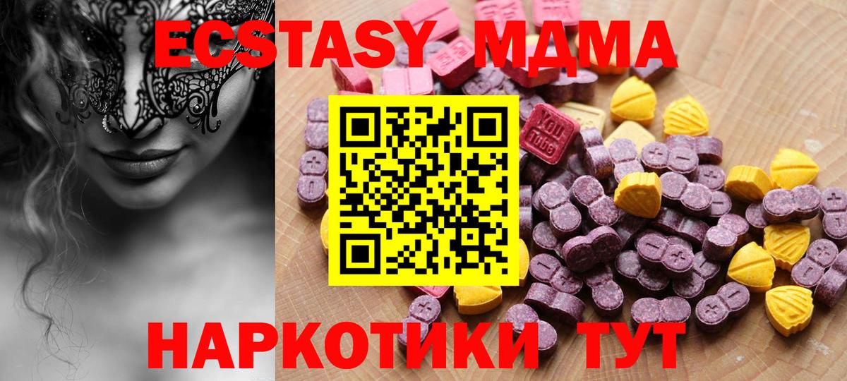 ЭКСТАЗИ 250 мг  Вход с VPN  Экстази  купить наркотики сайты  Новошахтинск  Экстази Дубай 