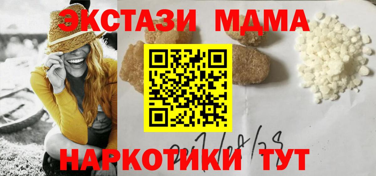 МДМА молли  Вход с VPN  Новошахтинск  МДМА  MDMA кристаллы 