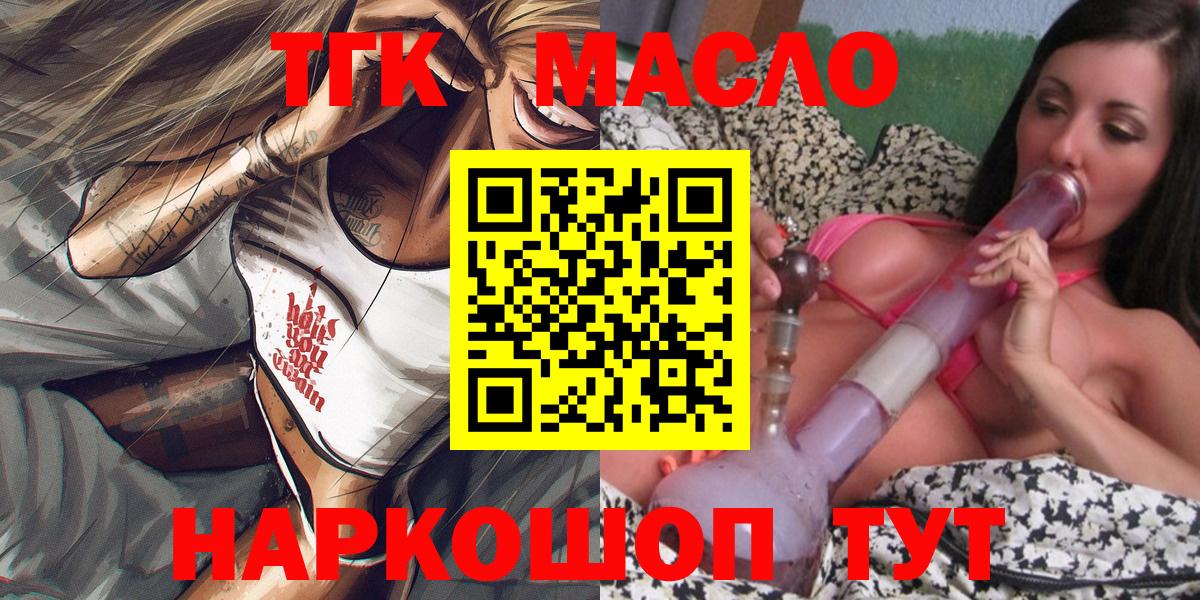 ТГК концентрат  где купить наркоту  Новошахтинск  Вход с VPN  Дистиллят ТГК THC oil 