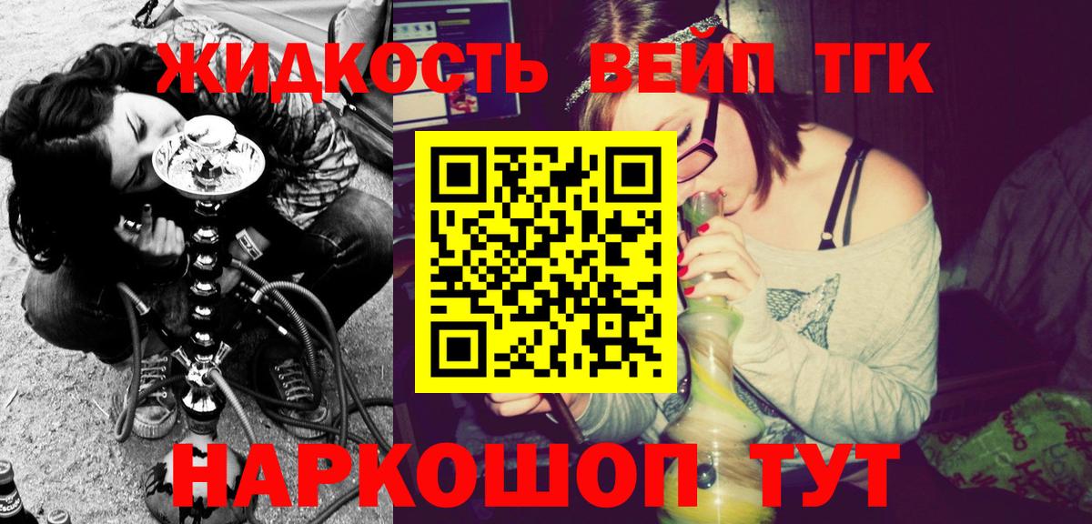 ТГК вейп с тгк Новошахтинск